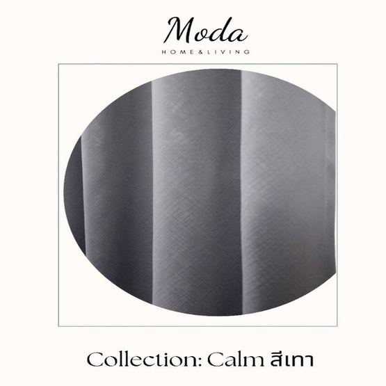 MODA Home and Living ผ้าม่านหน้าต่าง 130x150cm. รุ่น Calm สีเทา
