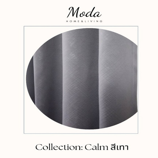 MODA Home and Living ผ้าม่านประตู 130x220cm. รุ่น Calm สีเทา
