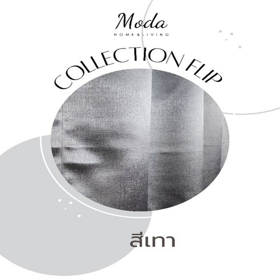MODA Home and Living ผ้าม่านประตู 130x220cm. รุ่น FLIP