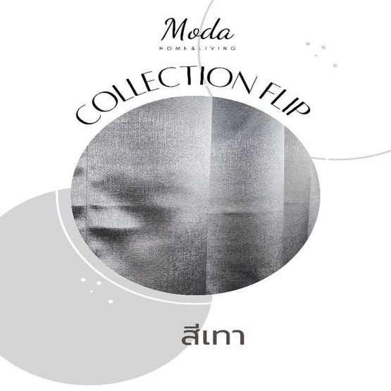 MODA Home and Living ผ้าม่านหน้าต่าง 130x150cm. รุ่น FLIP
