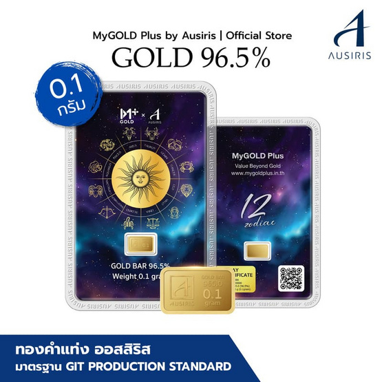 Ausiris ทองคำแท่ง 96.5% น้ำหนัก 0.1 กรัม 12 Zodiac