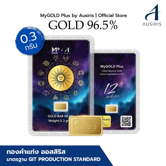 Ausiris ทองคำแท่ง 96.5% น้ำหนัก 0.3 กรัม 12 Zodiac