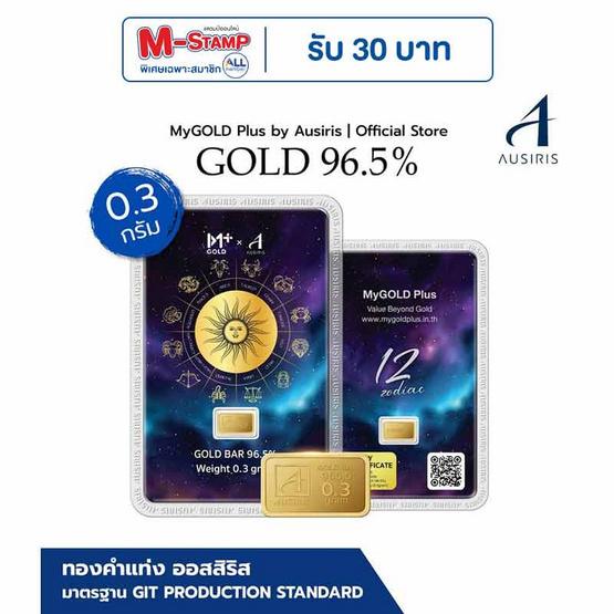 Ausiris ทองคำแท่ง 96.5% น้ำหนัก 0.3 กรัม 12 Zodiac