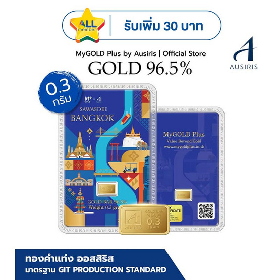 Ausiris ทองคำแท่ง 96.5% น้ำหนัก 0.3 กรัม Sawasdee Bangkok