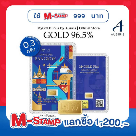 Ausiris ทองคำแท่ง 96.5% น้ำหนัก 0.3 กรัม Sawasdee Bangkok