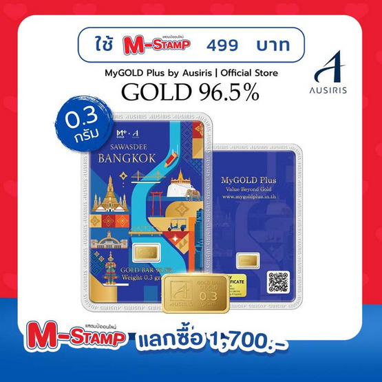 Ausiris ทองคำแท่ง 96.5% น้ำหนัก 0.3 กรัม Sawasdee Bangkok