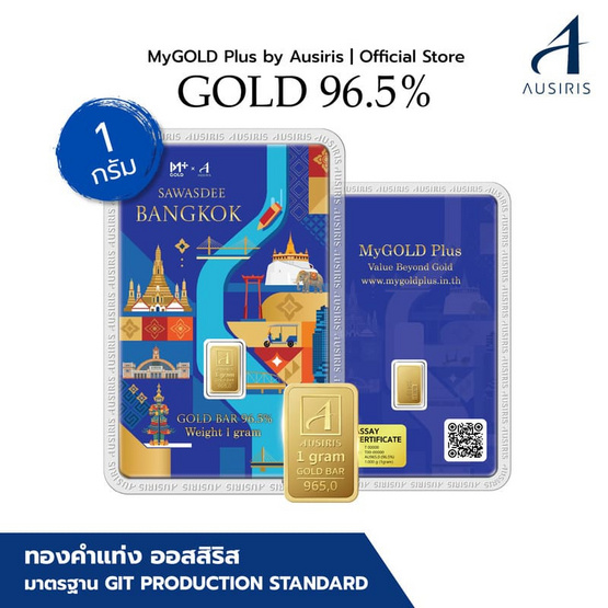 Ausiris ทองคำแท่ง 96.5% น้ำหนัก 1 กรัม Sawasdee Bangkok