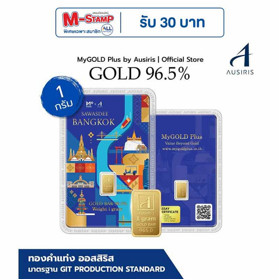 Ausiris ทองคำแท่ง 96.5% น้ำหนัก 1 กรัม Sawasdee Bangkok