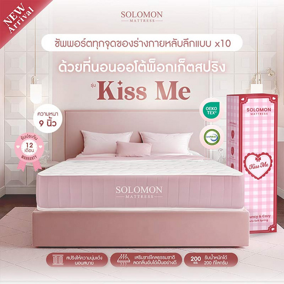 SOLOMON ที่นอนพ็อกเก็ตสปริง 9นิ้ว รุ่น Kiss Me