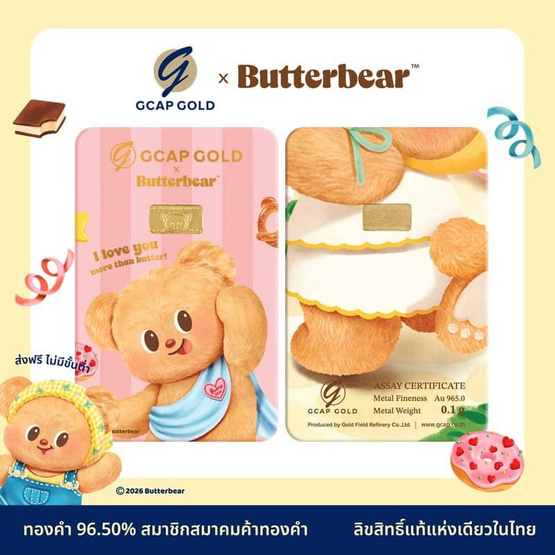 GCAP GOLD X ButterBear ทองคำแท่ง 96.50% น้ำหนัก 0.1 กรัม Little Cupid