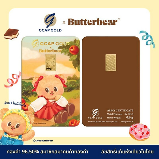 GCAP GOLD X ButterBear ทองคำแท่ง 96.50% น้ำหนัก 0.6 กรัม Autumn Picnic