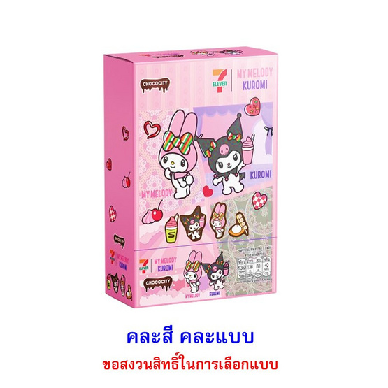 ช็อกโกซิตี้ ขนมหวานช็อกโกแลตพริ้นมายเม&คุโรมิ คละแบบ 29 กรัม (แพ็ก 8 ชิ้น)