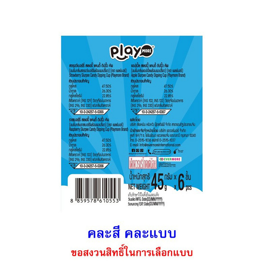 เพลย์มอร์ อมยิ้มสเลอปี้ดิปปิ้งคัพ คละรสคละแบบ 45 กรัม (แพ็ก 6 ชิ้น)