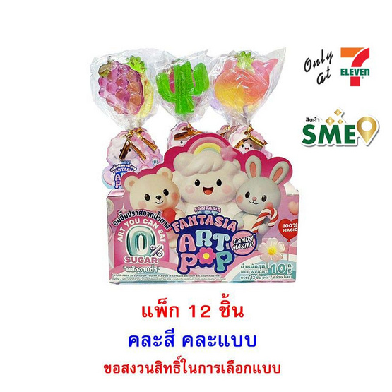 แฟนเทเซีย อมยิ้ม3Dปราศจากน้ำตาล คละแบบ 10 กรัม (แพ็ก 12 ชิ้น)