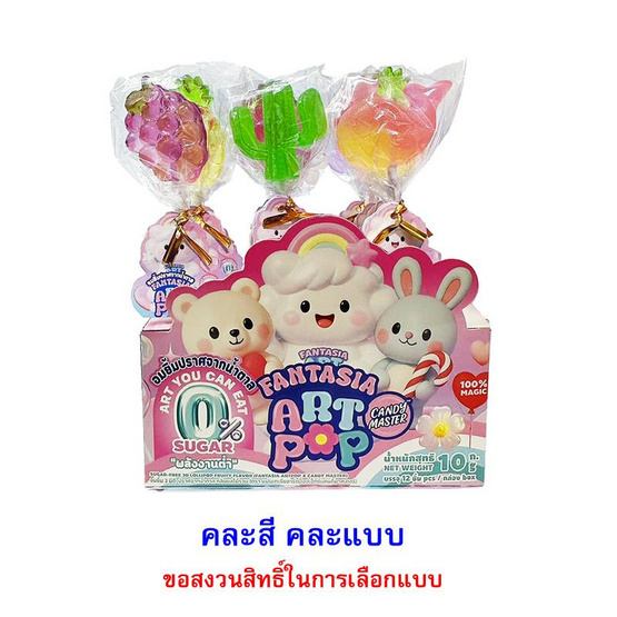 แฟนเทเซีย อมยิ้ม3Dปราศจากน้ำตาล คละแบบ 10 กรัม (แพ็ก 12 ชิ้น)