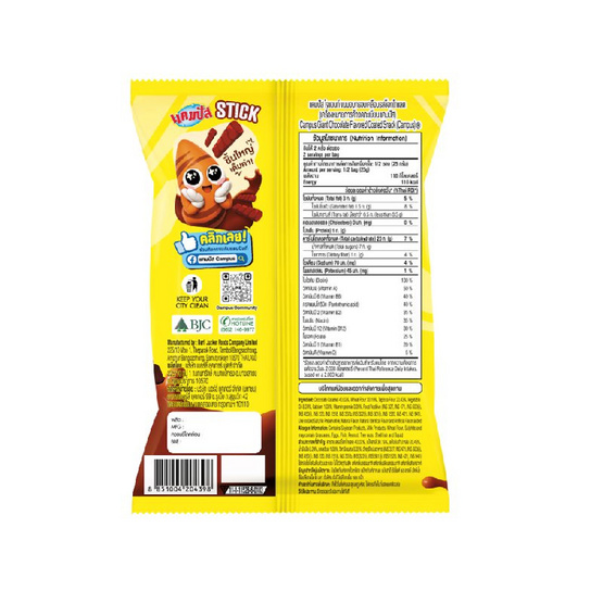 แคมปัส ไจแอนท์ขนมอบกรอบเคลือบรสช็อกโกแลต 50 (แพ็ก 6 ชิ้น)