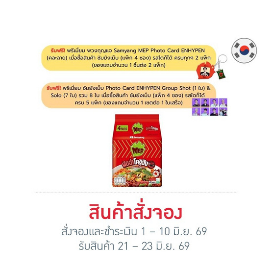 สั่งจอง ซัมยังเม็บ ซองแบบแห้งรสโคชูจังผัดฉ่า 80 กรัม (แพ็ก 4 ซอง)
