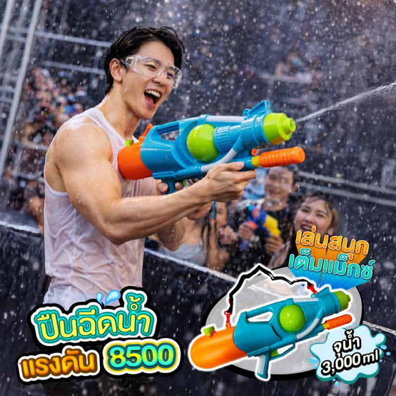 City Toy ปืนฉีดน้ำแรงดัน 8500