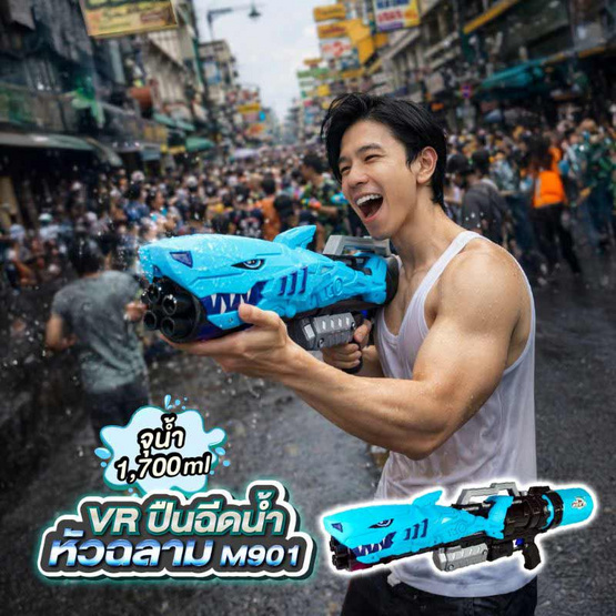 VR Toy ปืนฉีดน้ำหัวฉลาม รุ่น M901