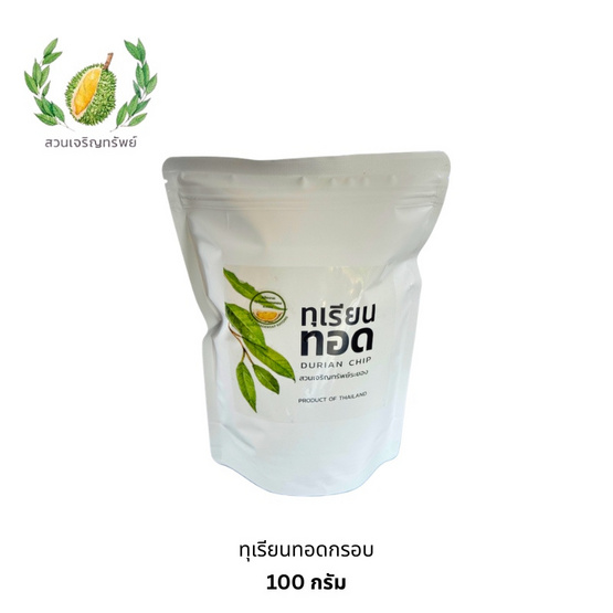 สวนเจริญทรัพย์ ทุเรียนทอดกรอบ ขนาด 100 กรัม