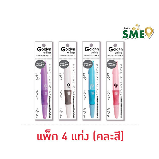 Golden ดินสอกดกราไฟต์แฟนซี คละสี (แพ็ก 4 แท่ง)