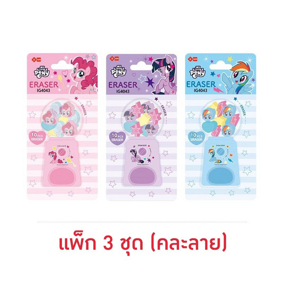 iiGEN ยางลบจิ๋ว Mini My Little Pony คละลาย (แพ็ก 3 ชุด)