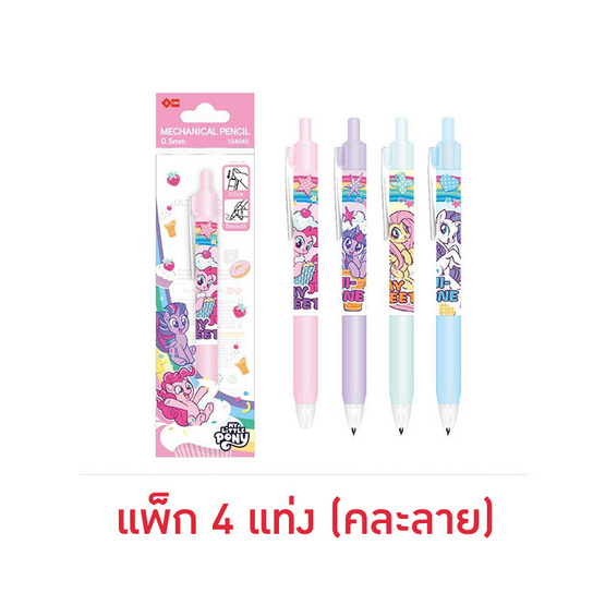iiGEN ดินสอกด 0.5 มม. My Little Pony คละลาย (แพ็ก 4 แท่ง)