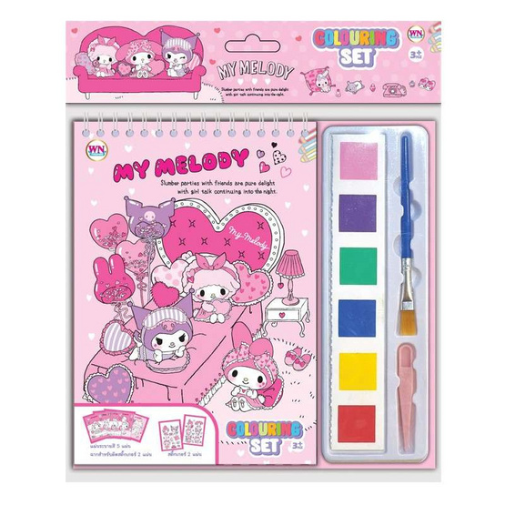 Wanna Colouring Set สมุดภาพระบายสีน้ำ Kuromi & My Melody