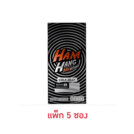 เสริมอาหาร แฮมแฮงค์ 20กรัม (แพ็ก 5 ซอง)