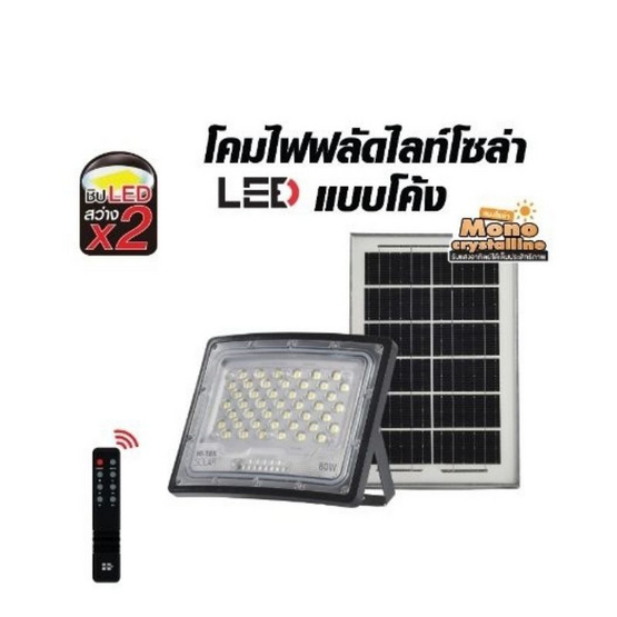 HI-TEK โคมฝลัดไลท์โซล่า LED แบบโค้ง แสงขาว