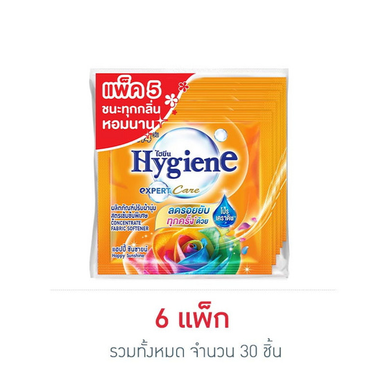 ไฮยีน เอ็กซ์เพิร์ทแคร์ น้ำยาปรับผ้านุ่ม แฮปปี้ ซันชายน์ 20 มล. (แพ็ก 5 ชิ้น)