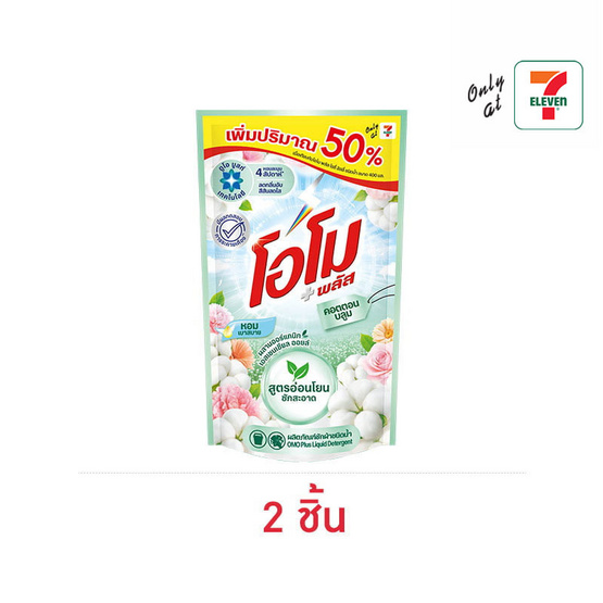 โอโม พลัส น้ำยาซักผ้า คอตตอน บลูม 615 มล.