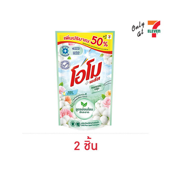 โอโม พลัส น้ำยาซักผ้า คอตตอน บลูม 615 มล.