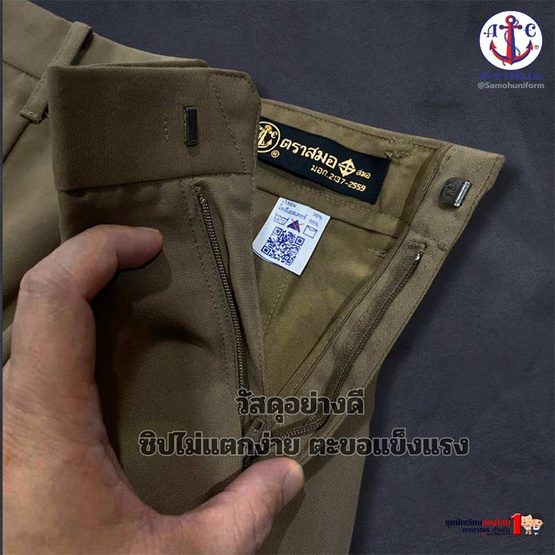 กางเกงนักเรียน ตราสมอผ้าโทเร สีกากี