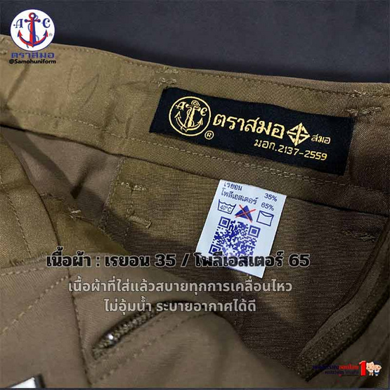 กางเกงนักเรียน ตราสมอผ้าโทเร สีกากี