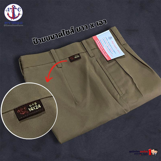 กางเกงนักเรียน ตราสมอผ้าโทเร สีกากี