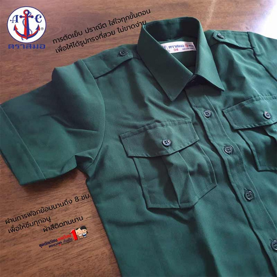 เสื้อเนตรนารี ตราสมอ