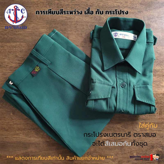 เสื้อเนตรนารี ตราสมอ