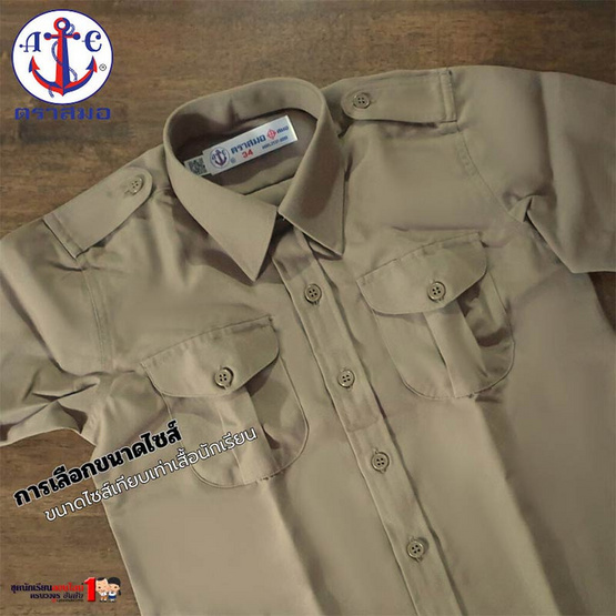 เสื้อลูกเสือ ตราสมอ