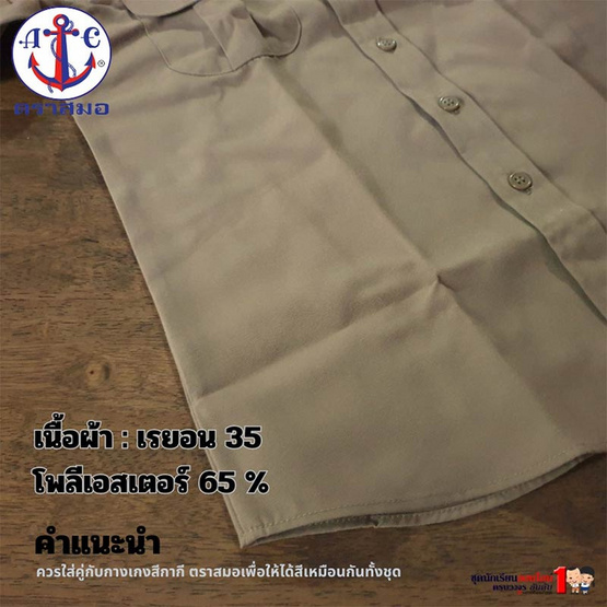 เสื้อลูกเสือ ตราสมอ