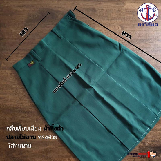 กระโปรงเนตรนารี ตราสมอ