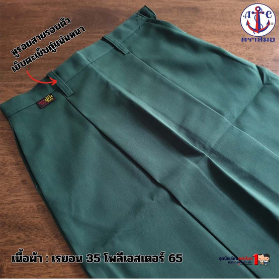 กระโปรงเนตรนารี ตราสมอ