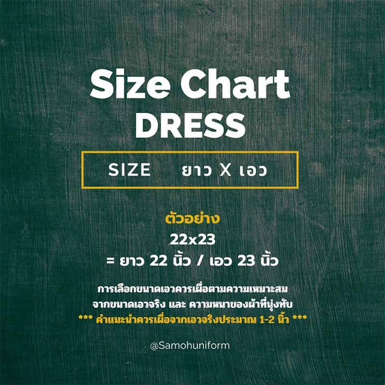 กระโปรงเนตรนารี ตราสมอ