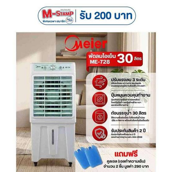 Meier พัดลมไอเย็น 30ลิตร รุ่น ME-728 ฝาสีเขียว