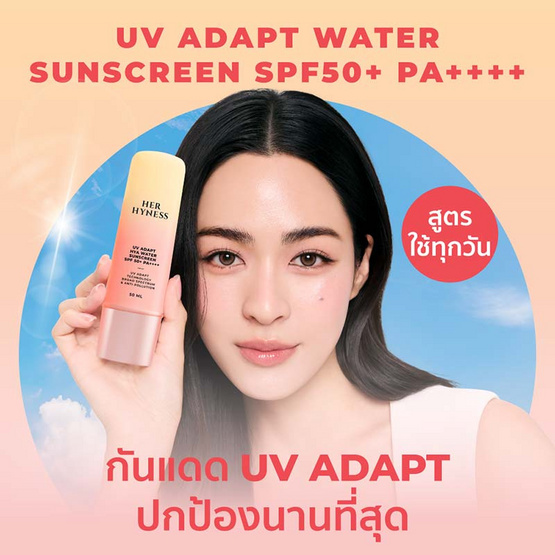 Her Hyness ครีมกันแดด UV Adapt Hya Water Sunscreen SPF50+ PA++++ 30มล.