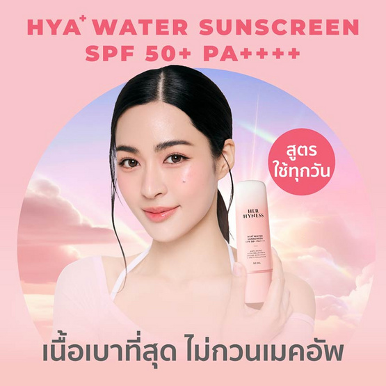 Her Hyness ครีมกันแดด Hya+ Water Sunscreen SPF50+ PA++++ 30มล.