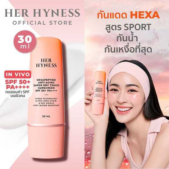 Her Hyness ครีมกันแดด Hexapeptide Anti Aging Super Dry Touch Sunscreen  SPF50+ PA++++ 30มล.