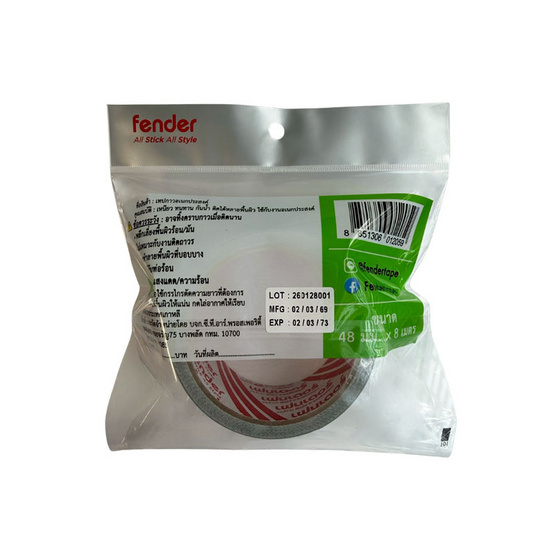 Fender เทปอเนกประสงค์ ขนาด 2 นิ้ว ยาว 8 เมตร (แพ็ก 2 ชิ้น)