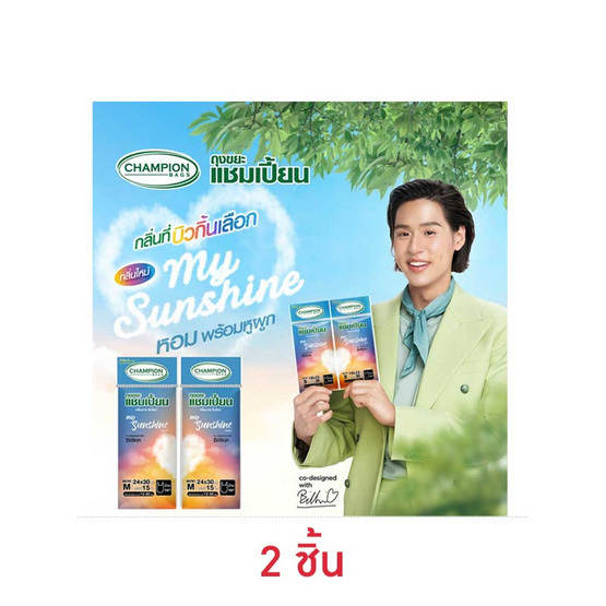 แชมเปี้ยน ถุงขยะม้วนหูผูก กลิ่นมายซันไชน์ ขนาด 24x30 นิ้ว 15 ใบ