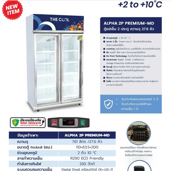 The Cool ตู้แช่เครื่องดื่ม 2 ประตู ความจุ 27 คิว รุ่น ALPHA 2P PREMIUM-MD